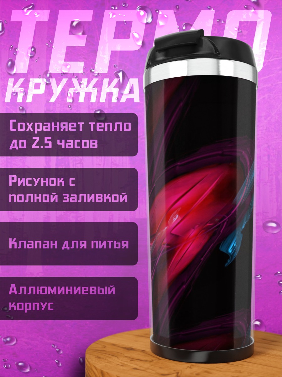 Термокружка абстрактные неоновые формы