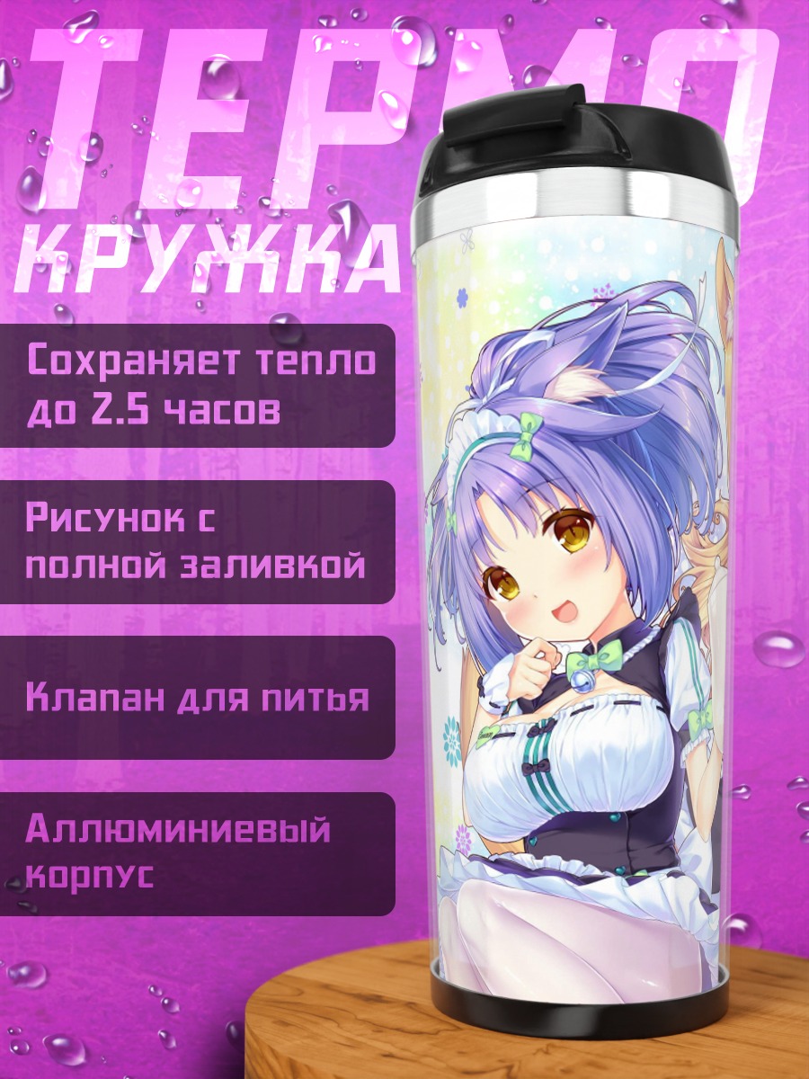 Термокружка Две аниме горничные
