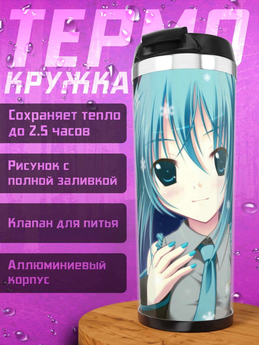 Термокружка Аниме девушка снежинки