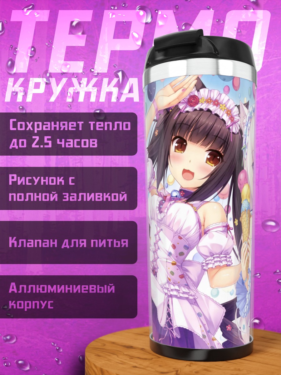Термокружка Аниме девушки сладости