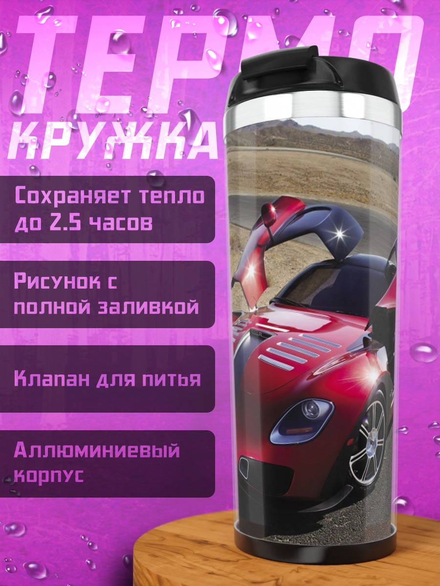 Термокружка Красный спорткар двери