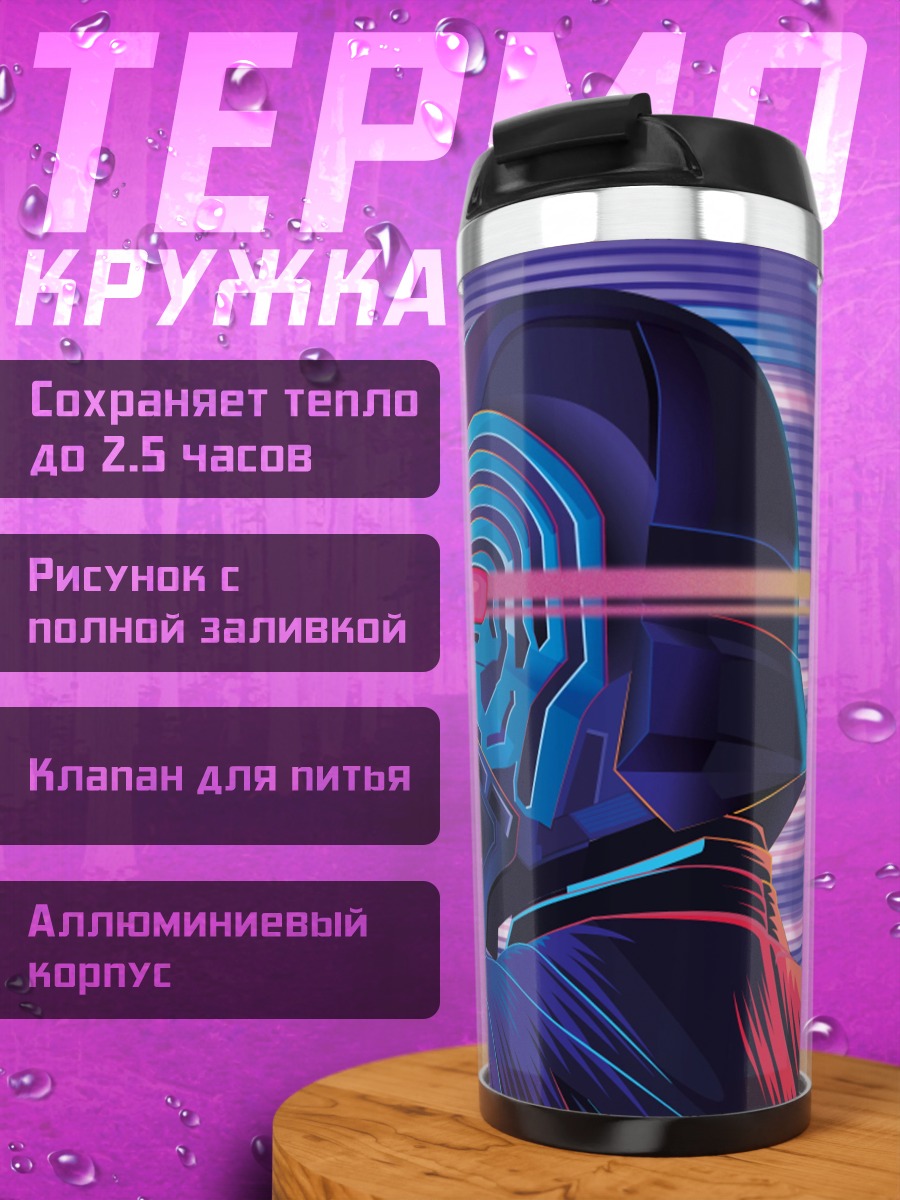 Термокружка Киберпанк шлем неоновый