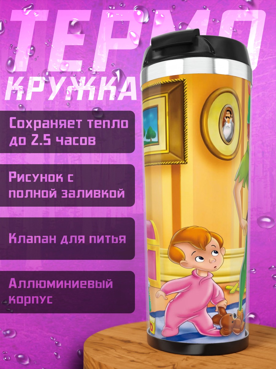 Термокружка Питер Пен и Венди