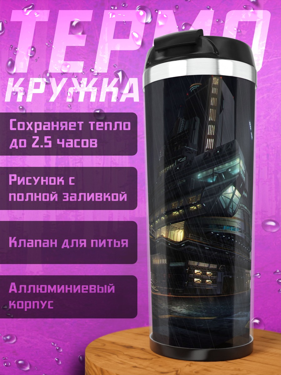 Термокружка Футуристический город ночью