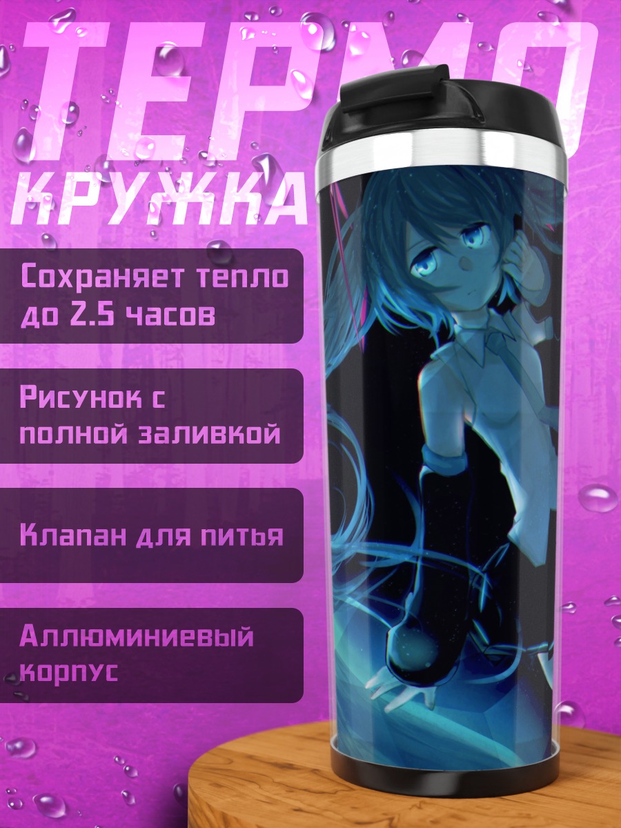 Термокружка Мику неоновый космос