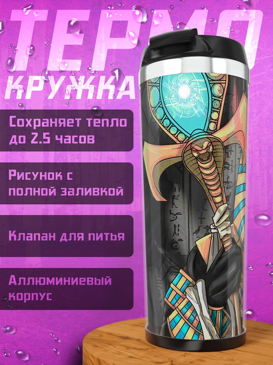 Термокружка Бог Анубис