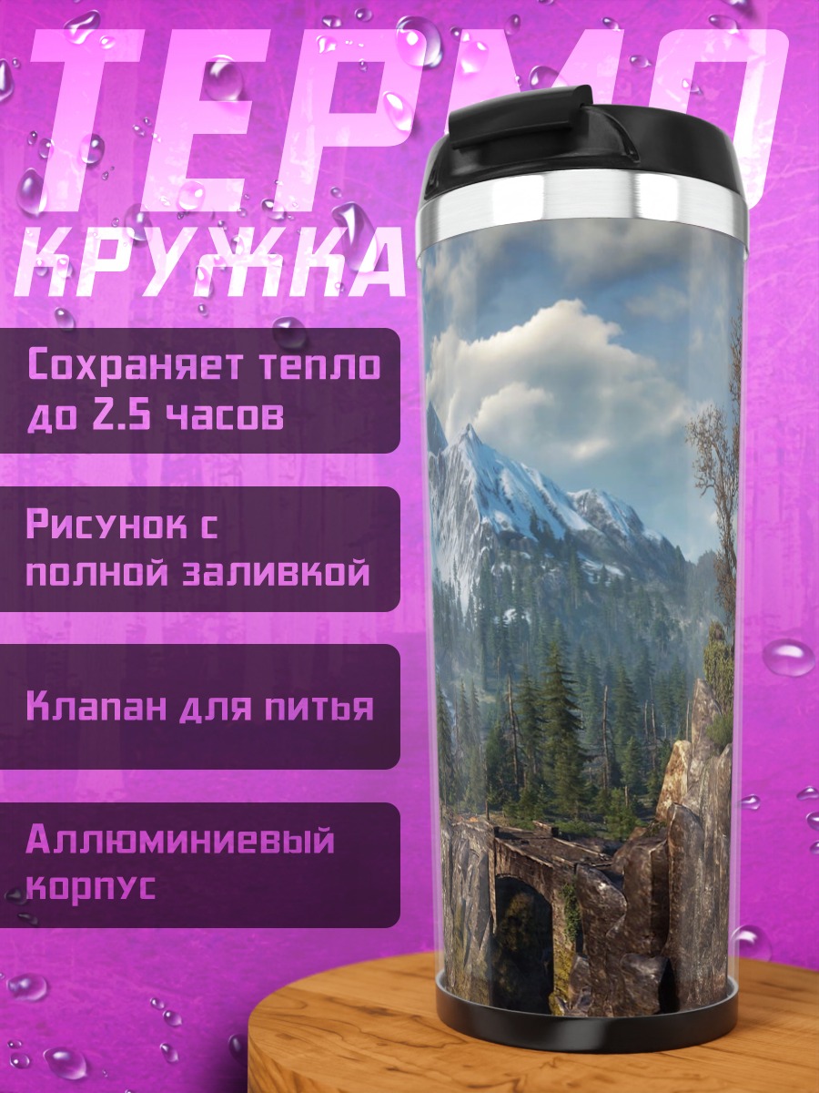 Термокружка Горный пейзаж
