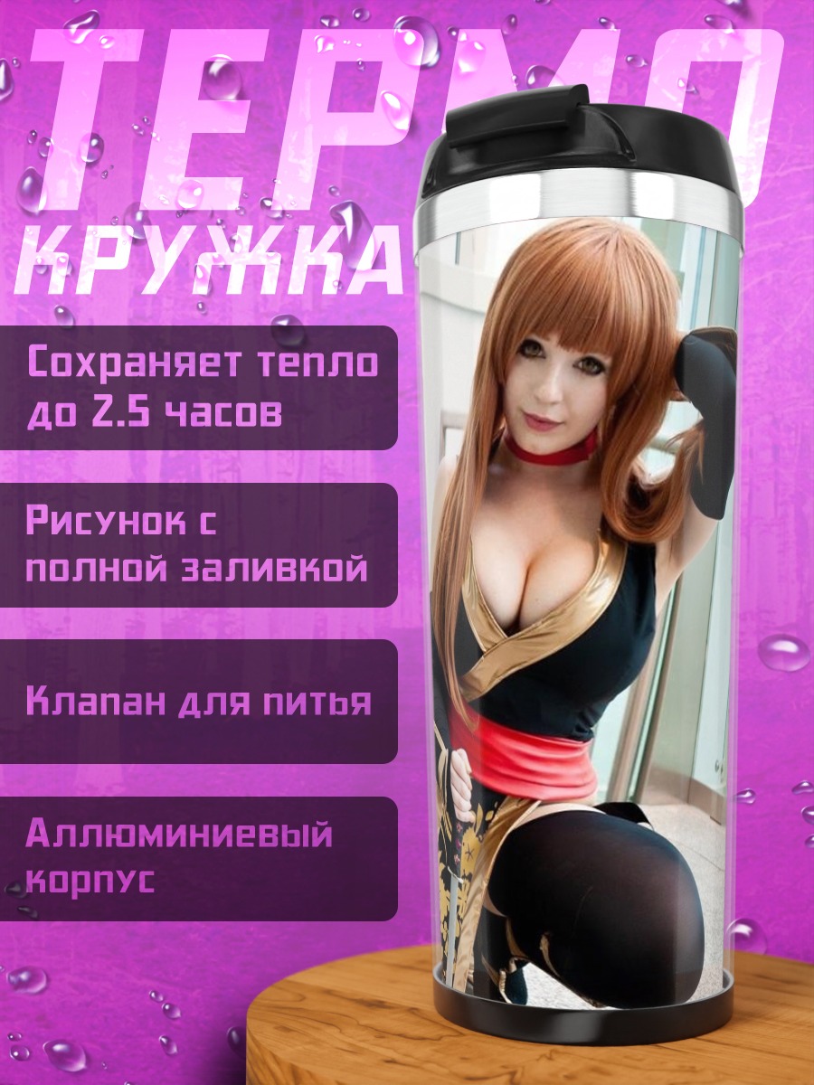 Термокружка Девушка боец