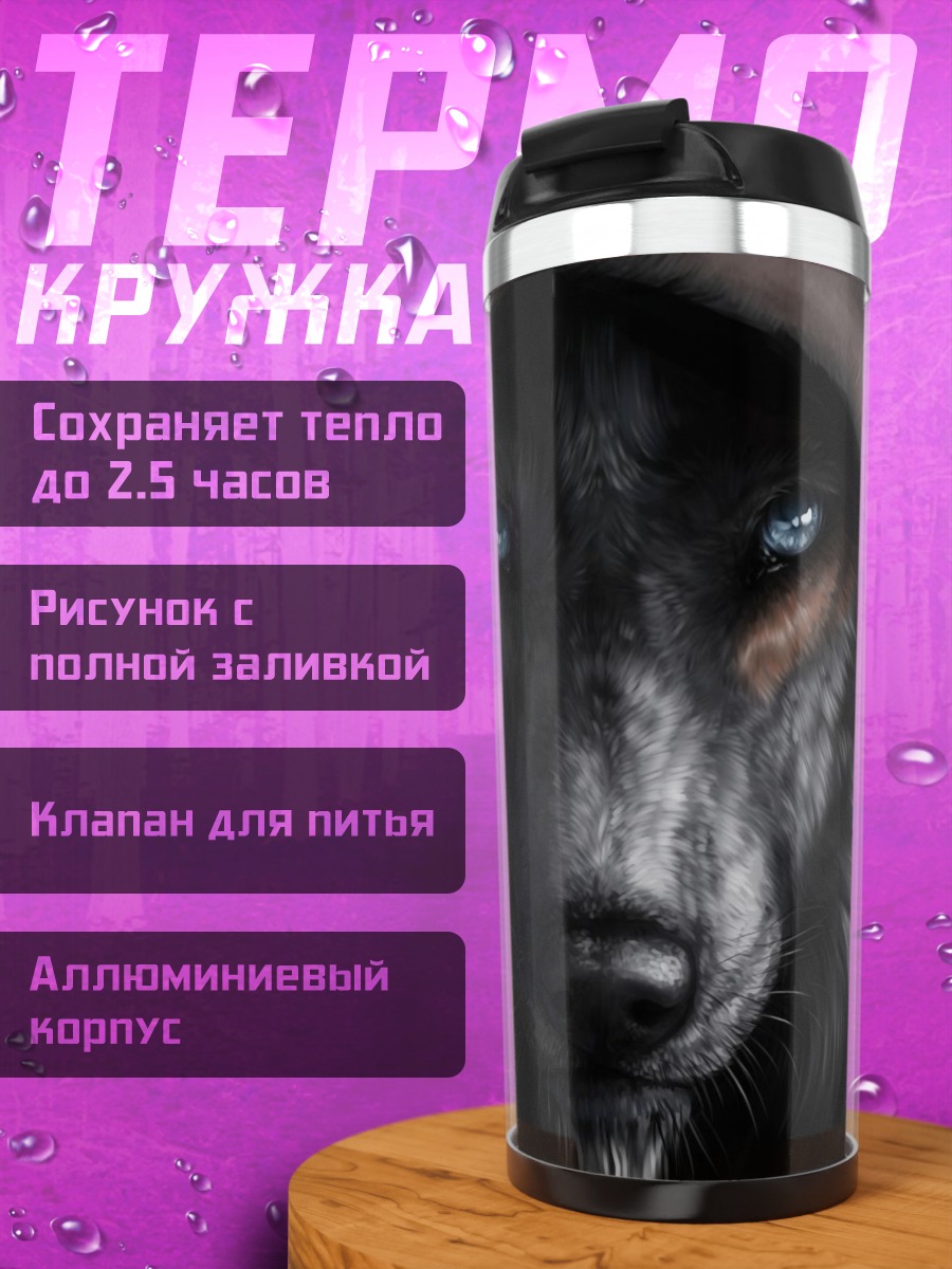 Термокружка Волк в капюшоне