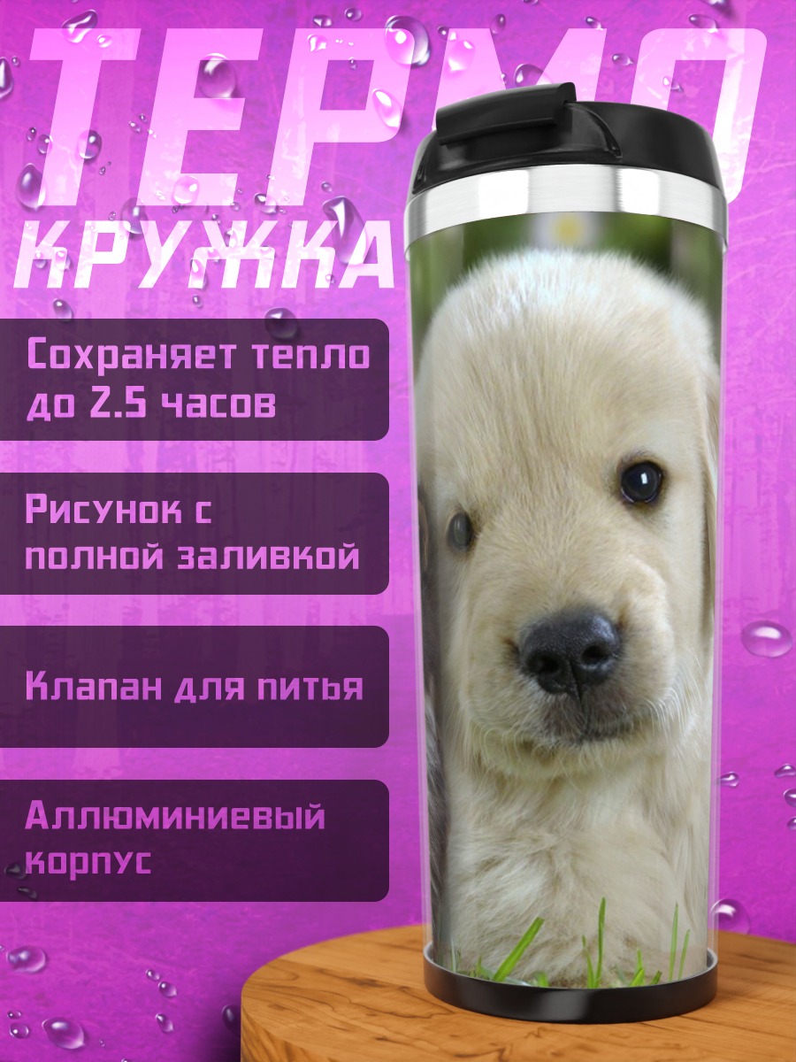 Термокружка Котёнок и щенок