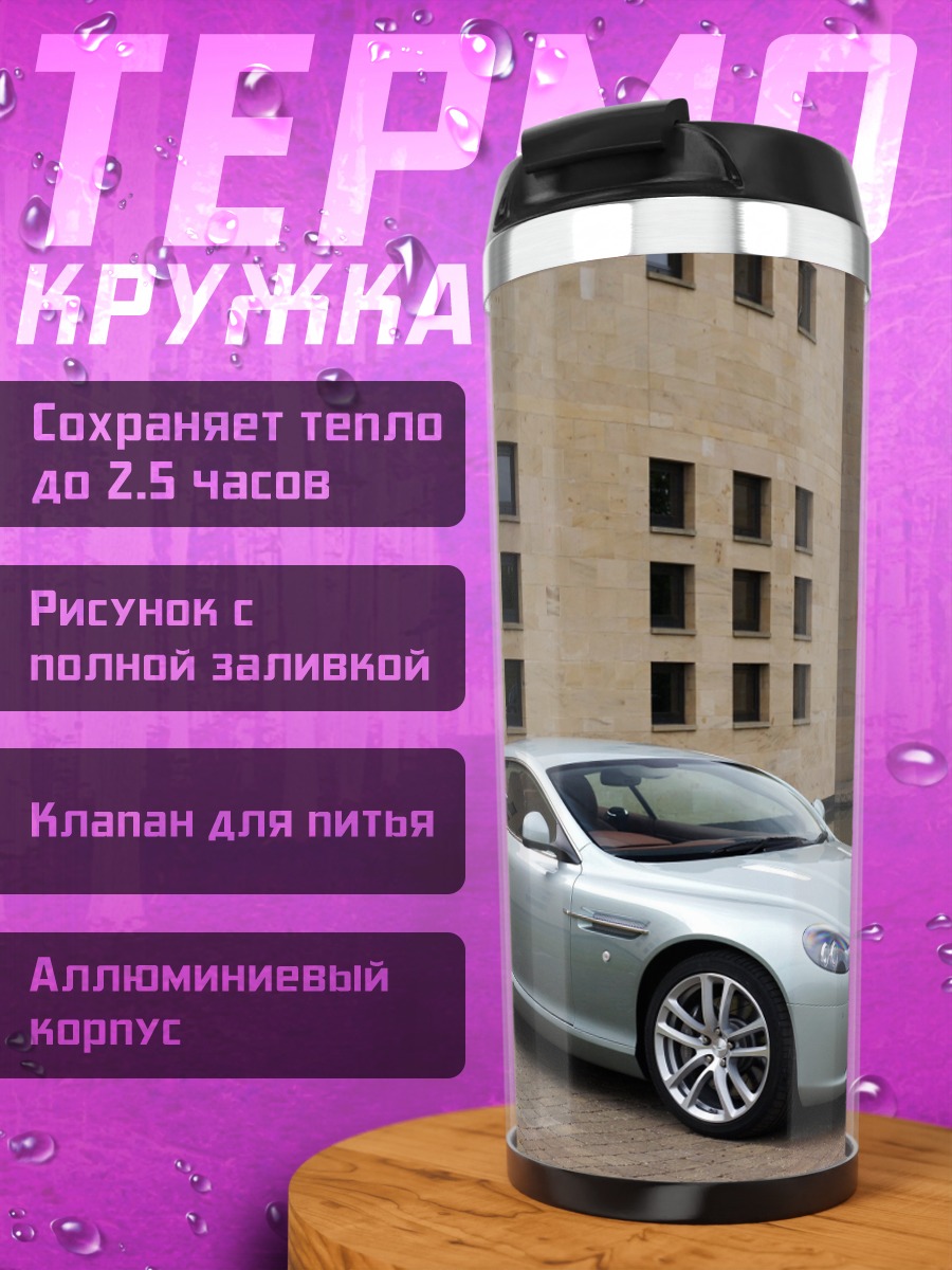Термокружка Серебристый спорткар