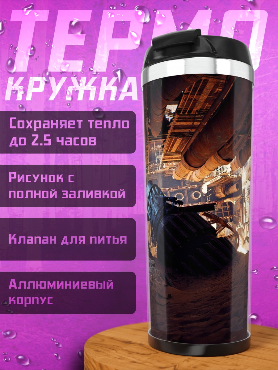 Термокружка Заброшенная шахта