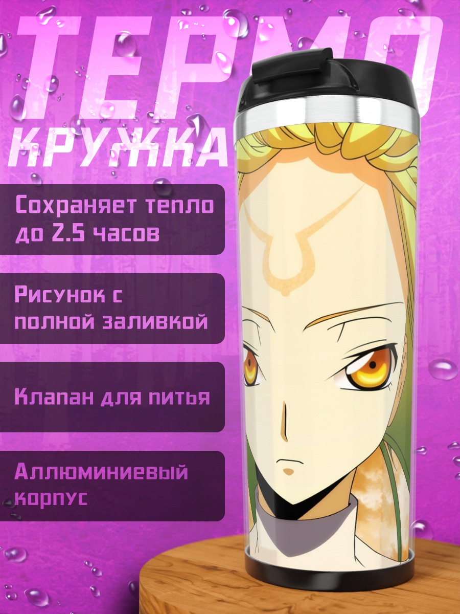 Термокружка Королева Лелуш