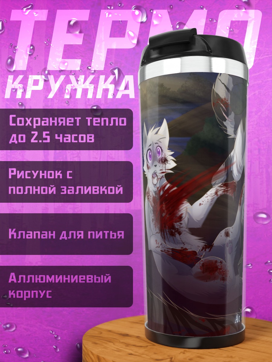 Термокружка Последний бой