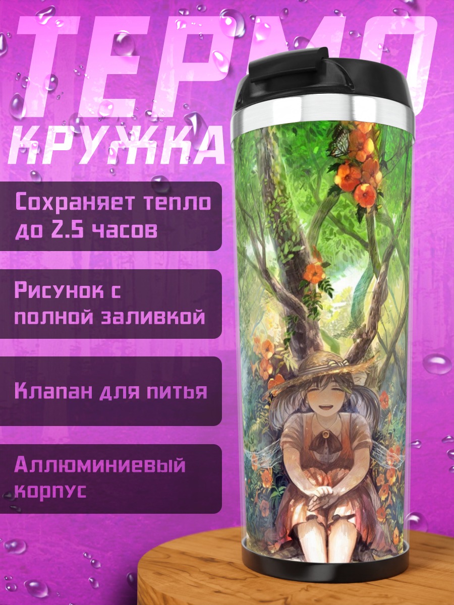 Термокружка Лесная фея