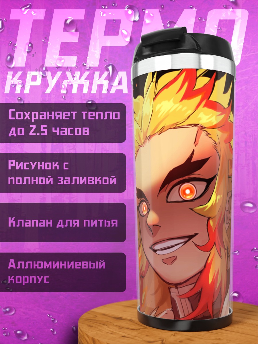 Термокружка Пламя демона