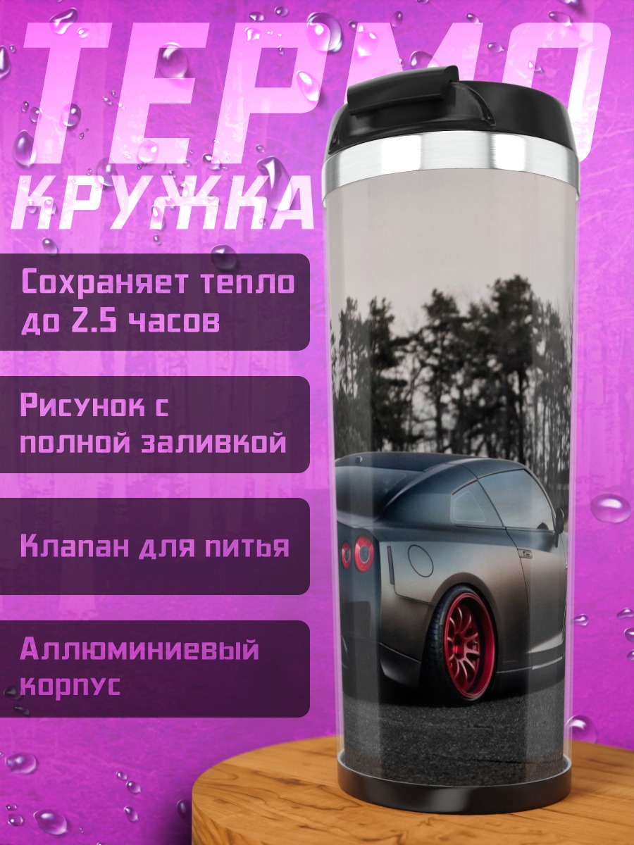 Термокружка Спортивный автомобиль