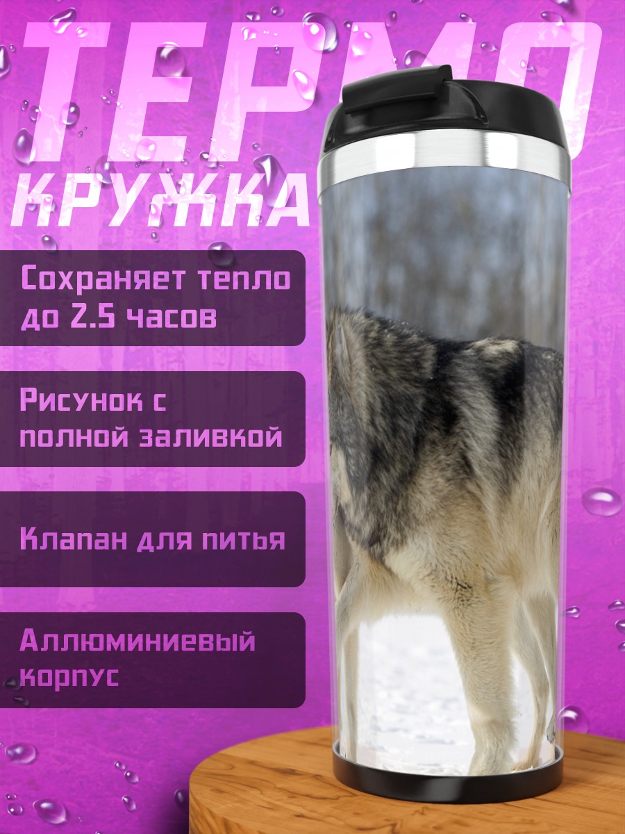 Термокружка Два волка