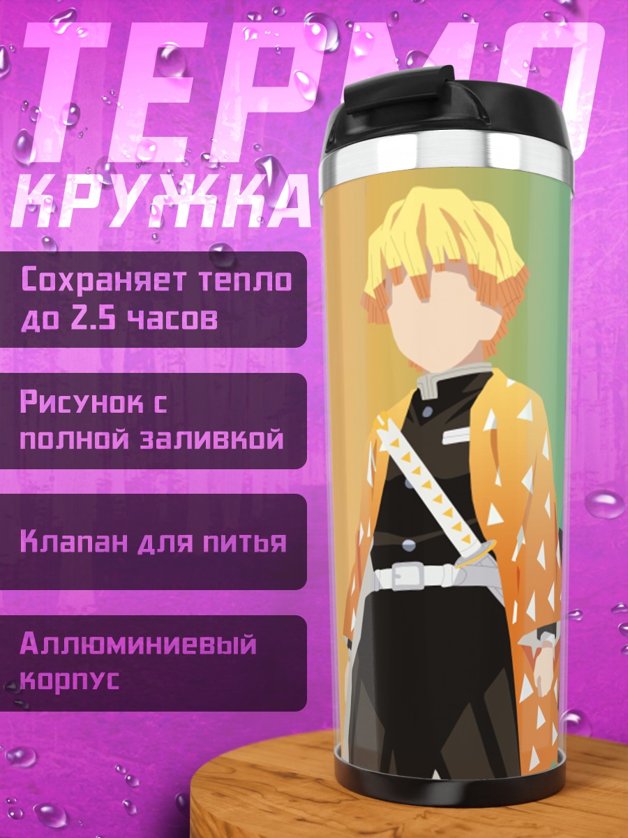 Термокружка Герои клинков
