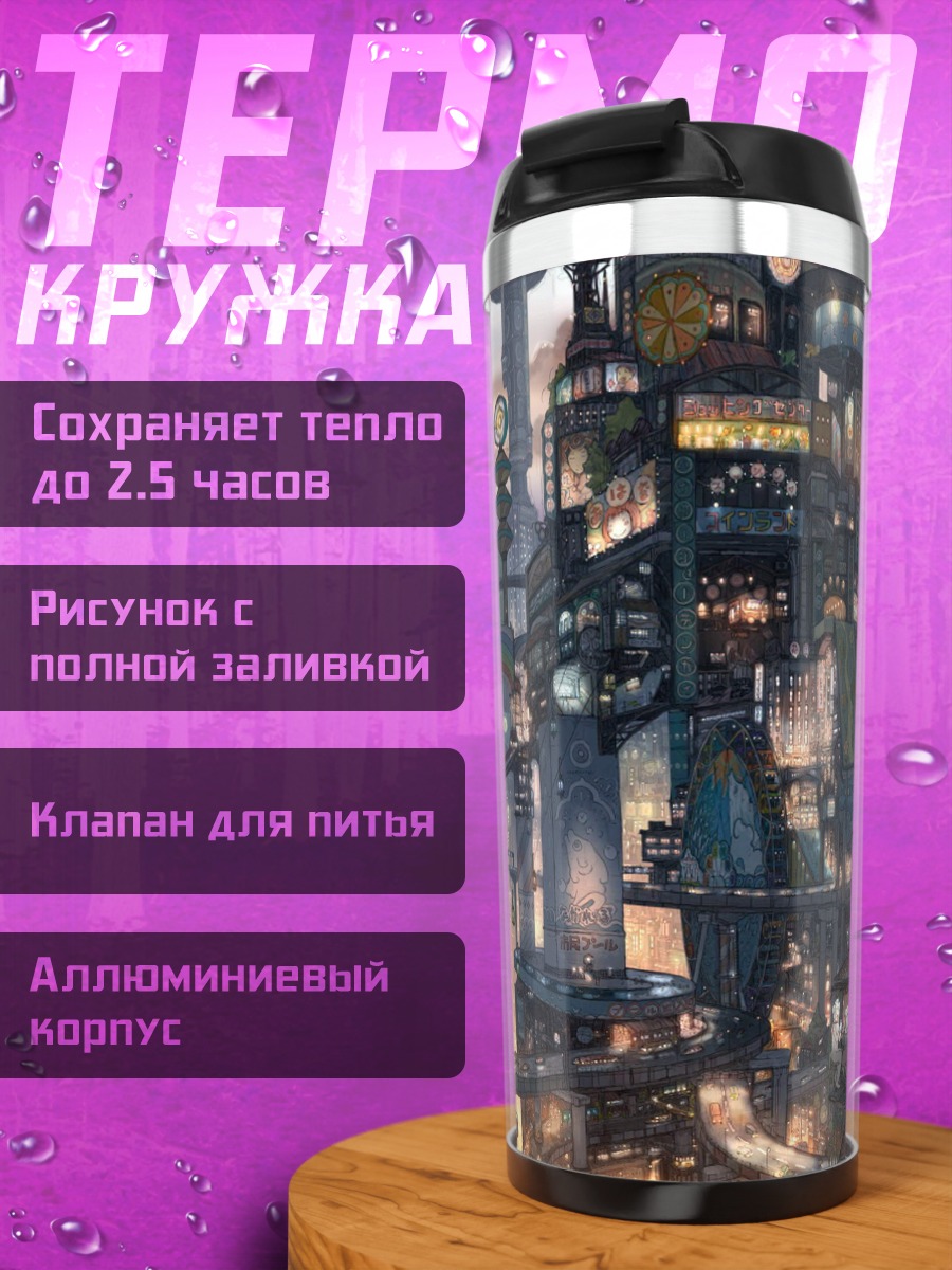 Термокружка Футуристический город ночью