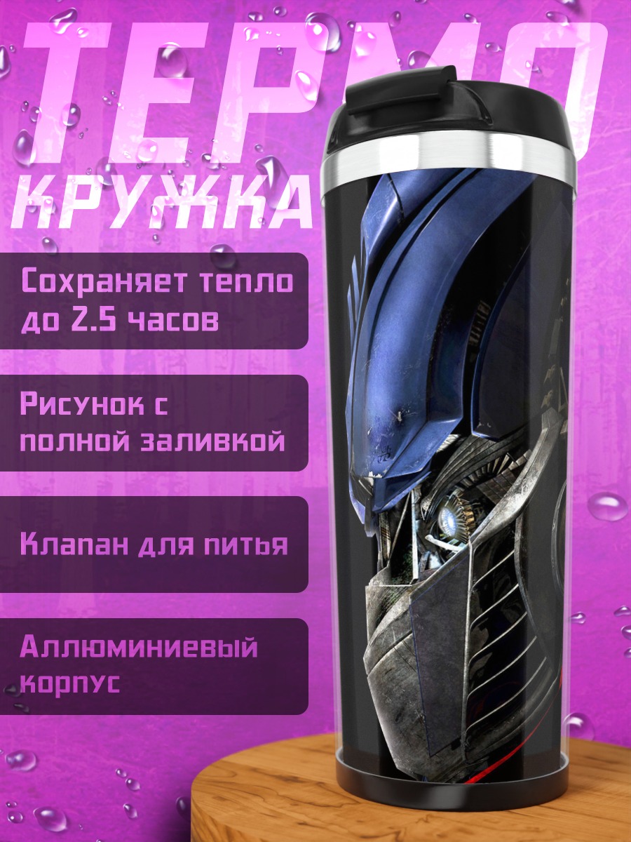 Термокружка Оптимус Прайм крупным планом