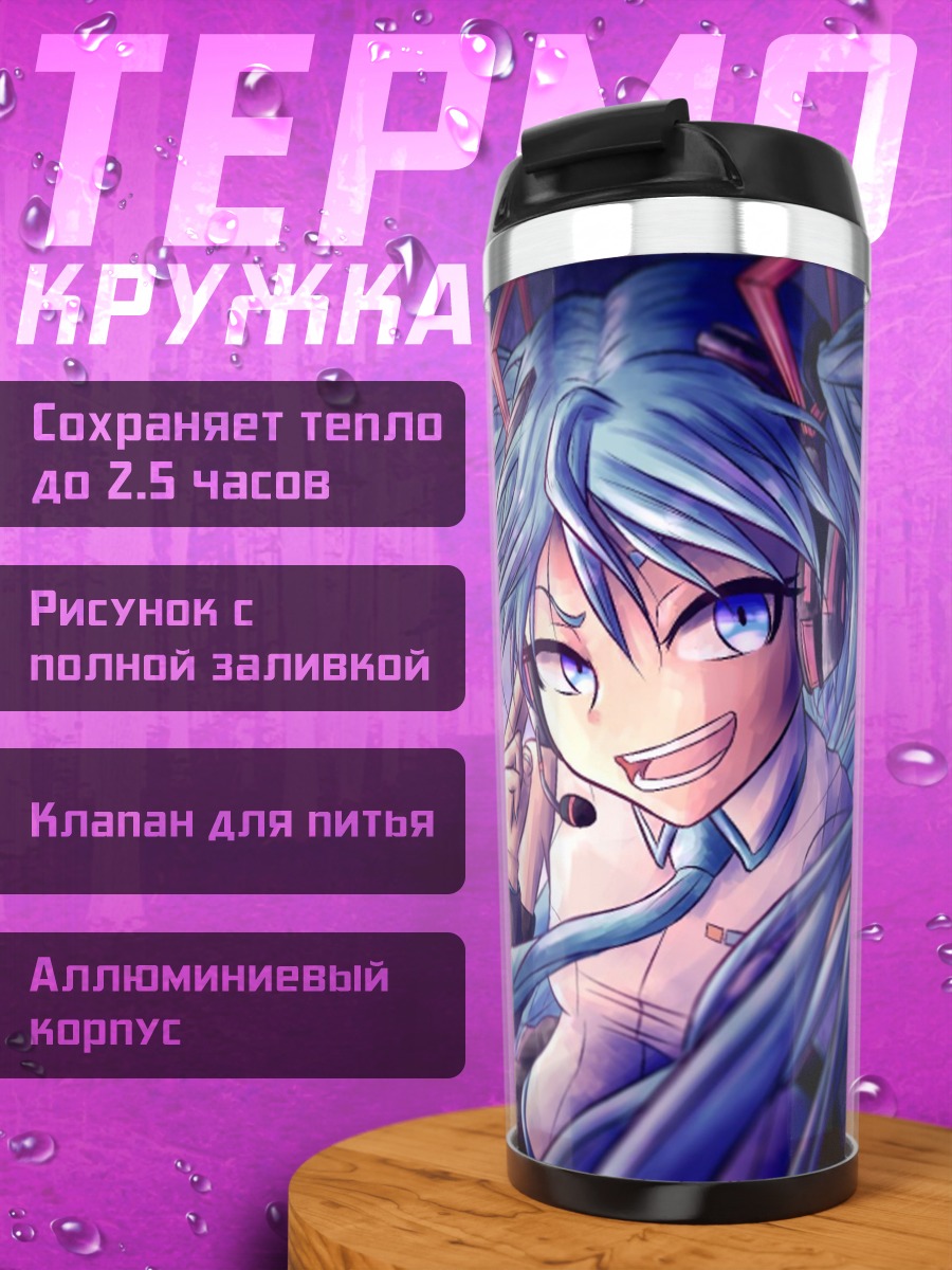 Термокружка Мику Хацунэ в синем