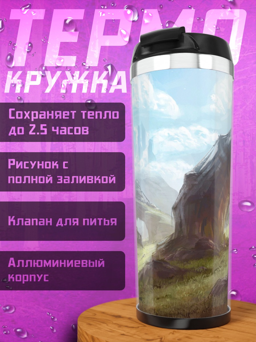 Термокружка Фэнтезийный пейзаж с городом