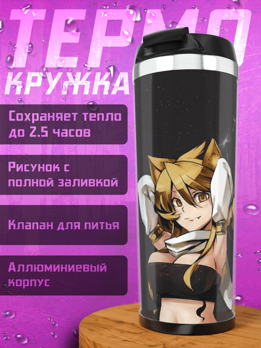 Термокружка Девушка с кошачьими ушками