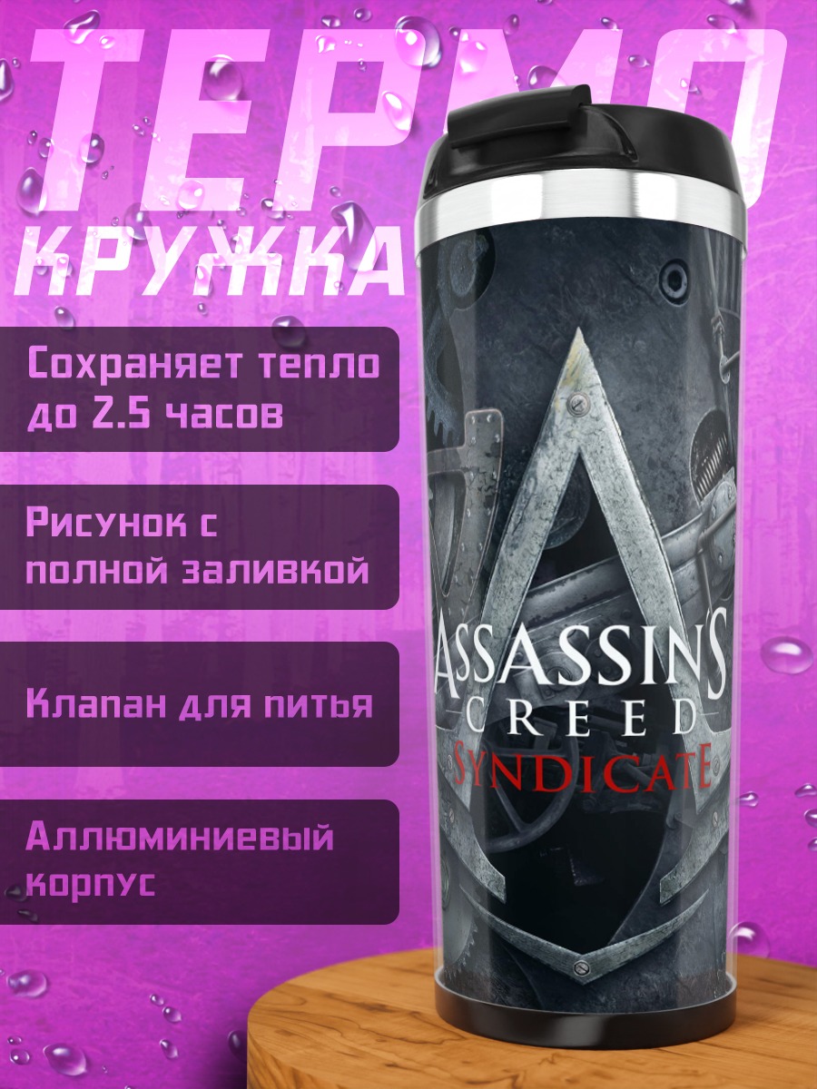 Термокружка Логотип Assassin's Creed