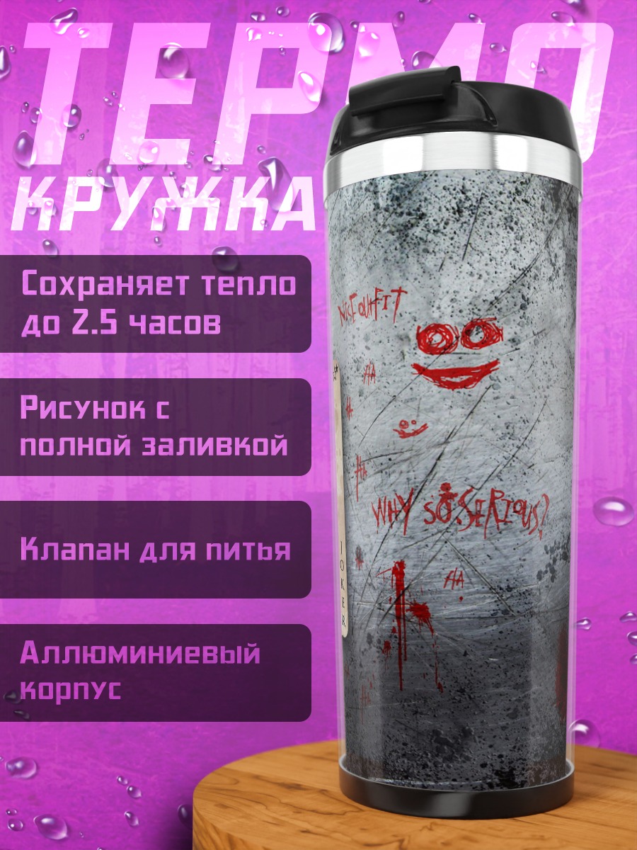 Термокружка Карта Джокера