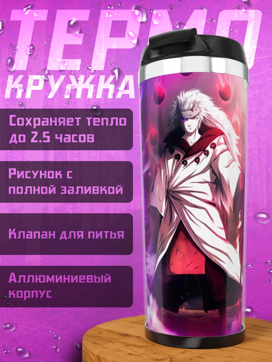 Термокружка Два шиноби в бою