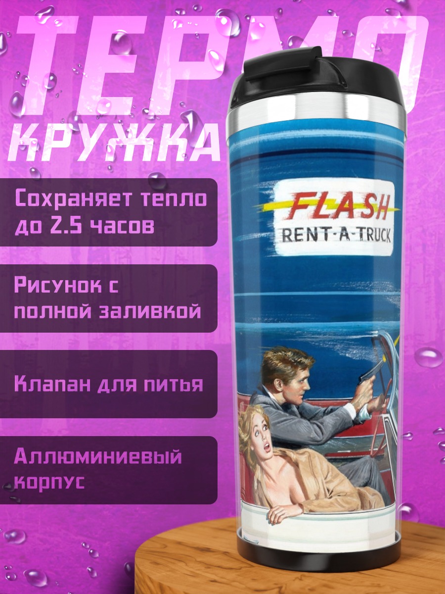 Термокружка Ретро авто и фургон