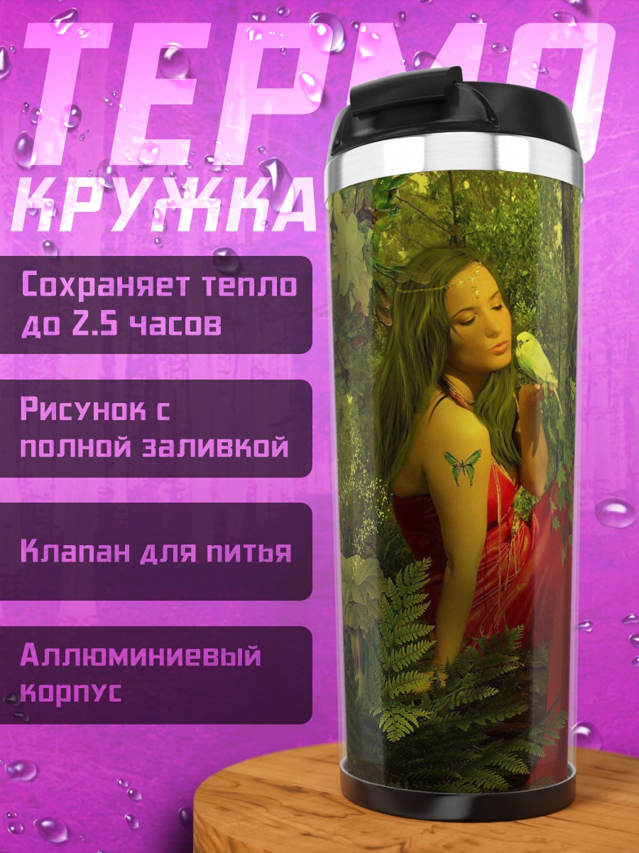 Термокружка Лесная нимфа в красном