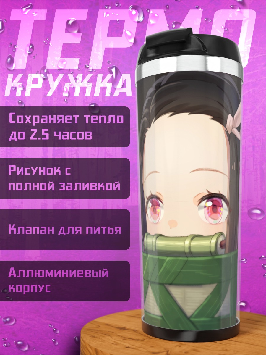 Термокружка Нэзуко в корзине