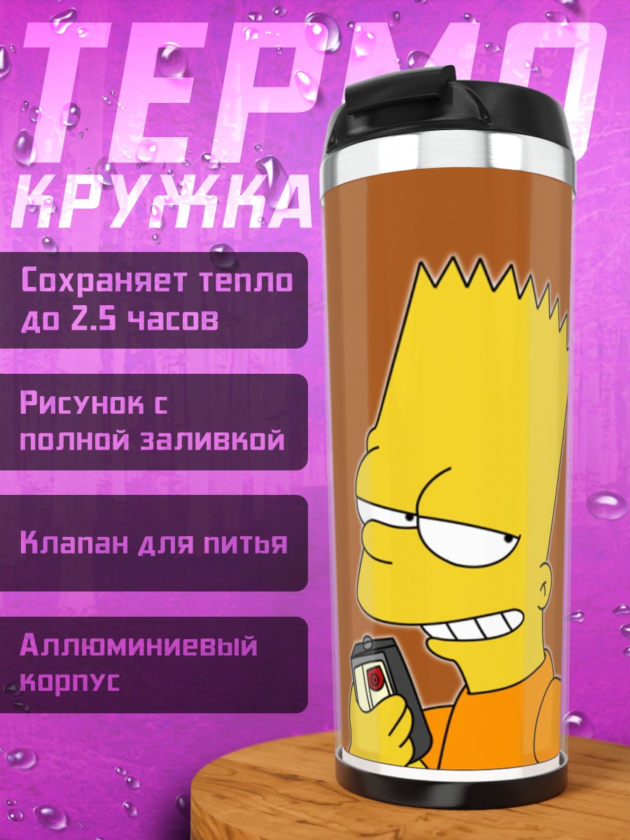 Термокружка Барт Симпсон с телефоном