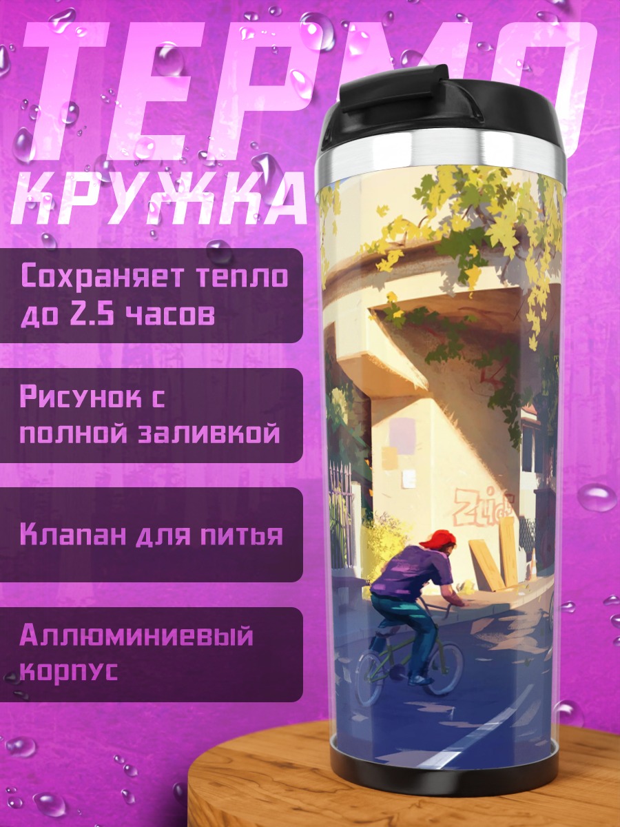 Термокружка Летний велопробег