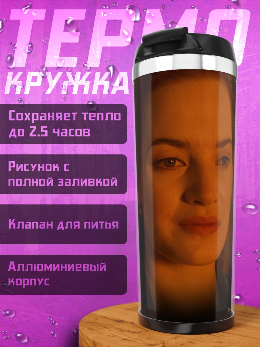 Термокружка Титаник