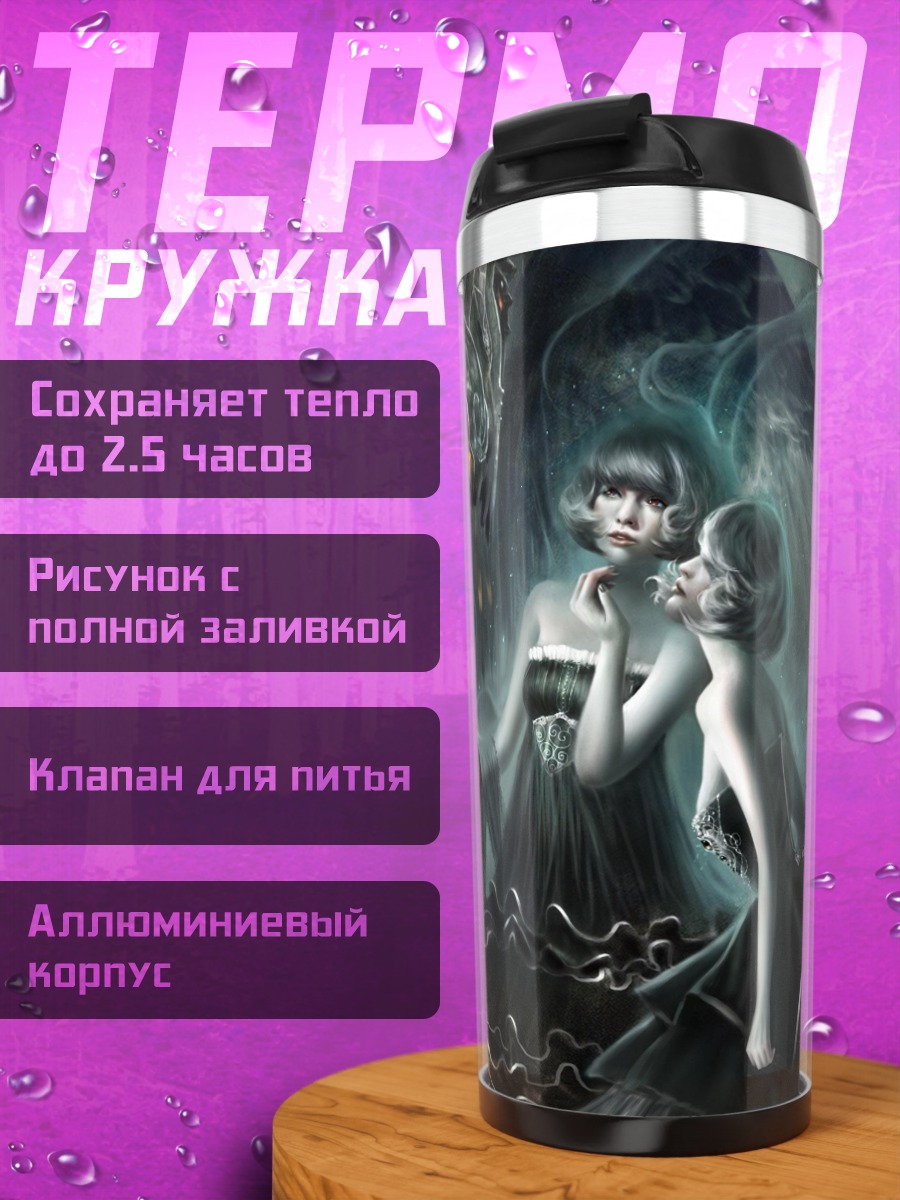 Термокружка Дракон и девы