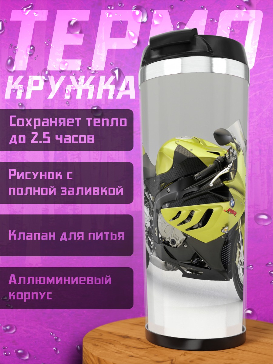 Термокружка Спортивный мотоцикл