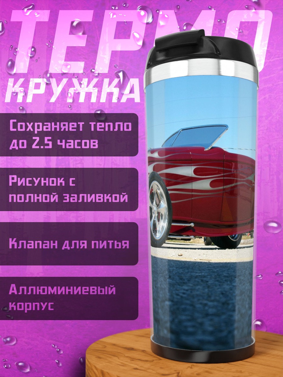 Термокружка Красный хот-род