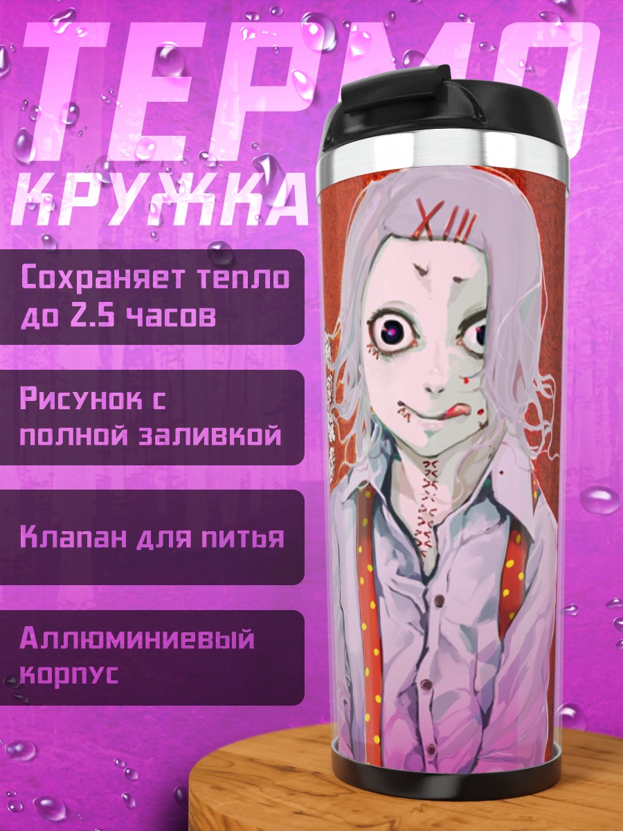 Термокружка Сузуя Джузо 13