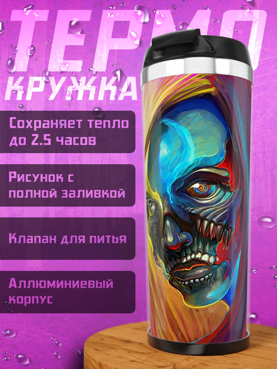 Термокружка Двойное лицо арт