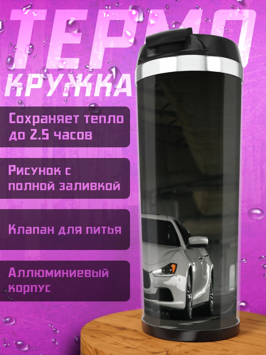 Термокружка Белый Maserati Ghibli