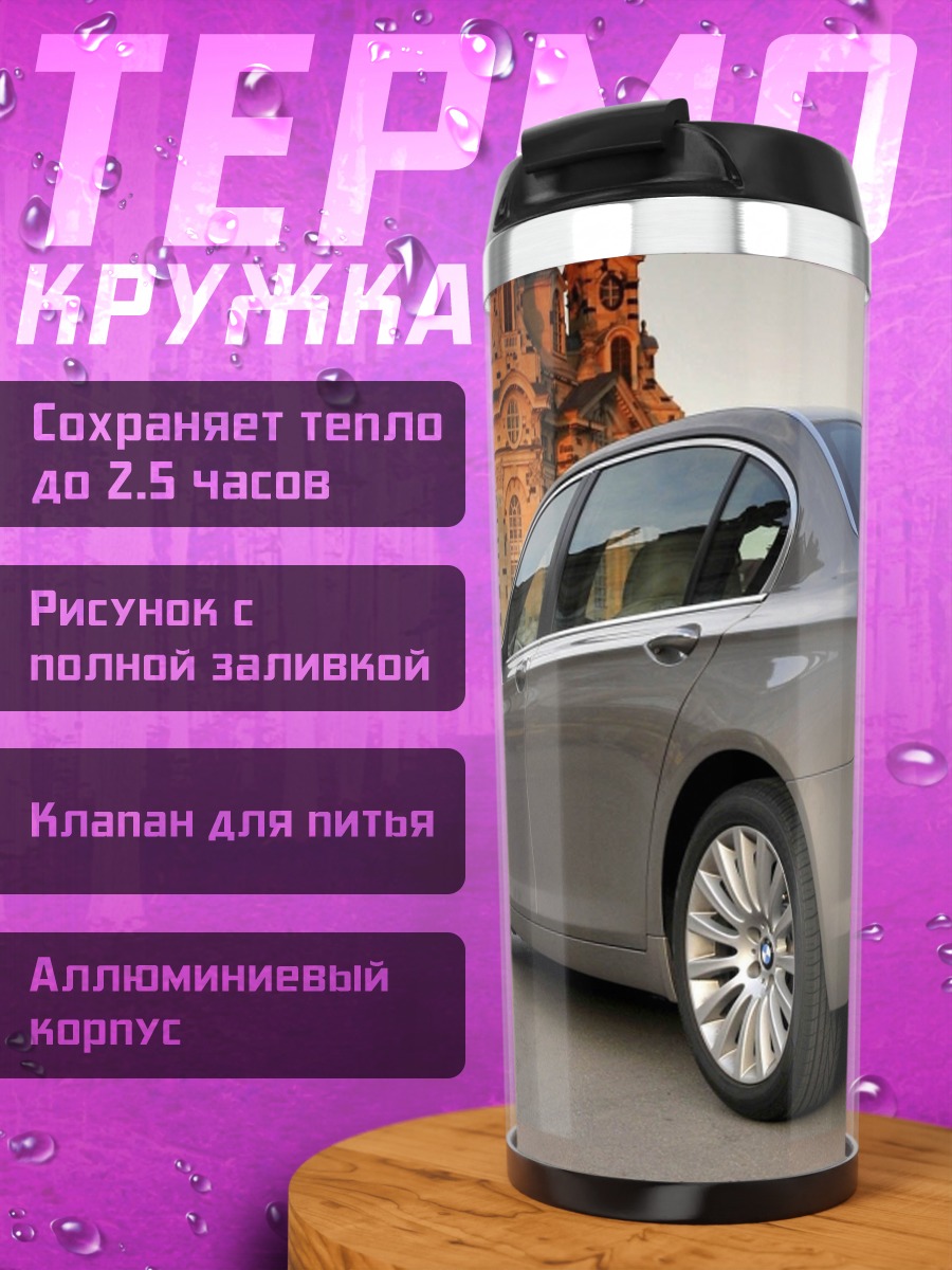 Термокружка Серый BMW 7 серии