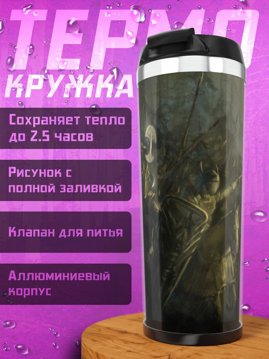 Термокружка Битва всадников в тумане