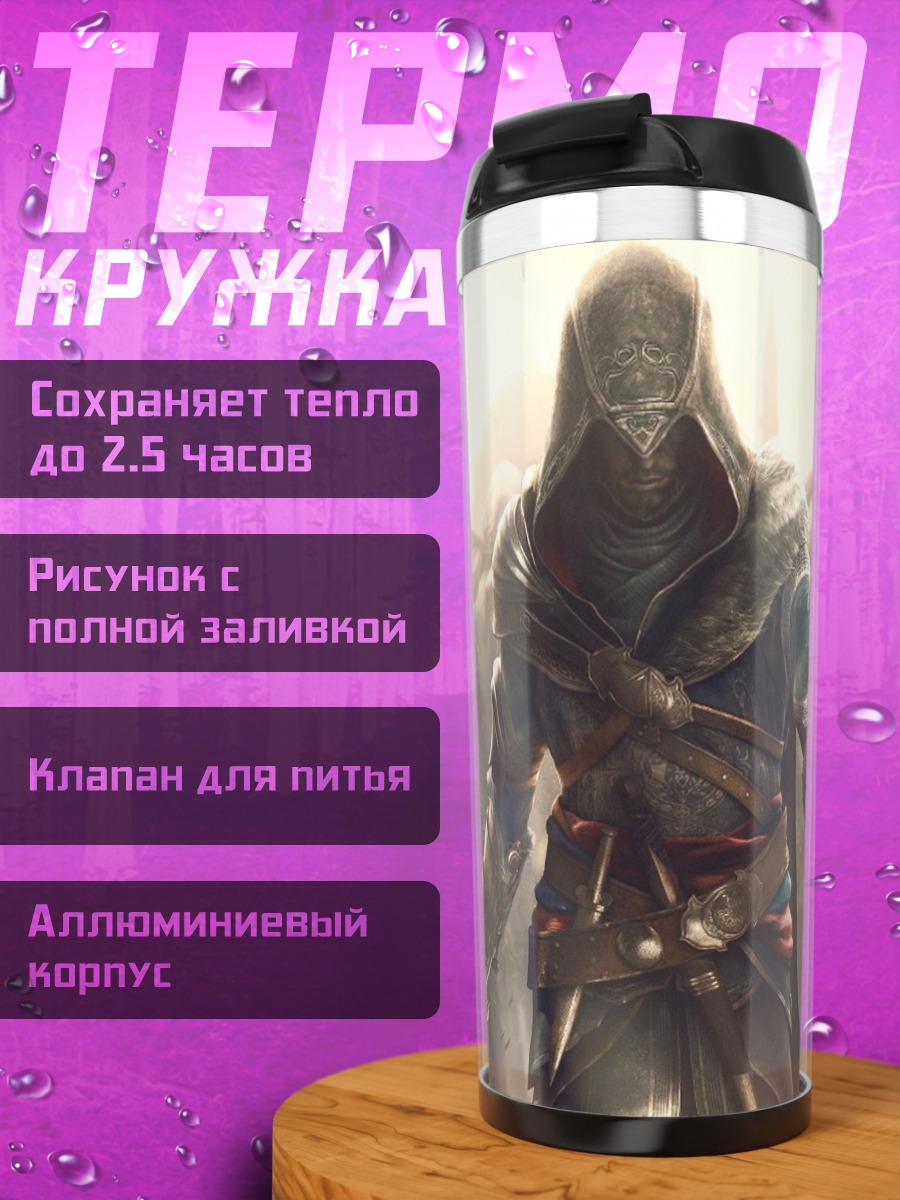 Термокружка Ассасин в толпе