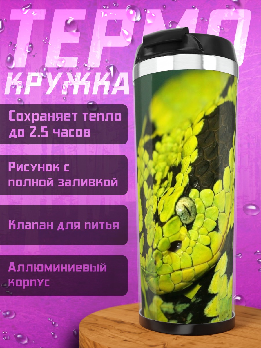 Термокружка Зеленая змея в узорах