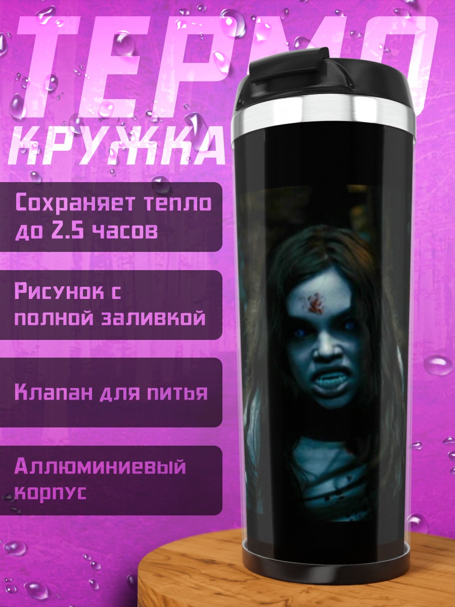Термокружка Призрачная девочка в лесу