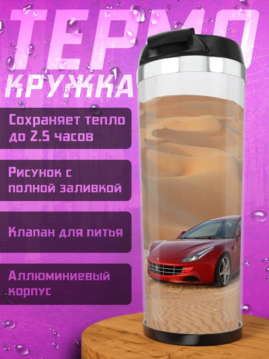 Термокружка Красный спорткар в пустыне