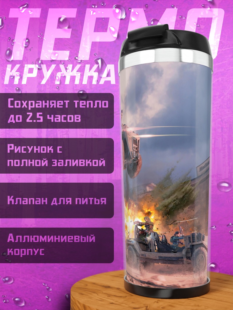 Термокружка Call of Duty Mobile